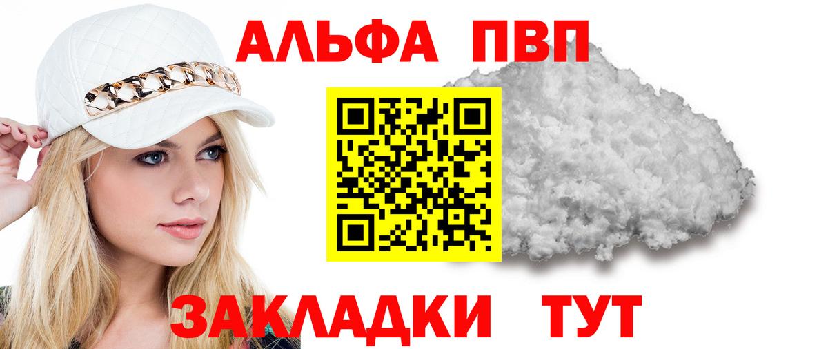 A-PVP VHQ  A PVP Соль  Alfa_PVP Соль  Вход с VPN  Альфа ПВП  Мариинск 