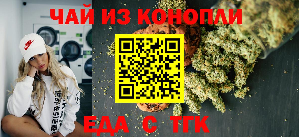 Печенье с ТГК конопля  Вход с VPN  Мариинск 