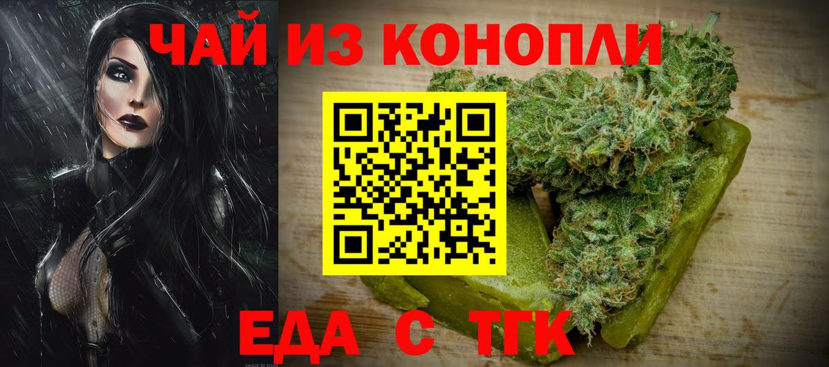 Еда ТГК конопля Мариинск