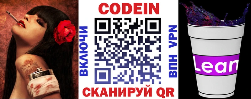 Кодеиновый сироп Lean напиток Lean (лин)  как найти закладки  Мариинск 