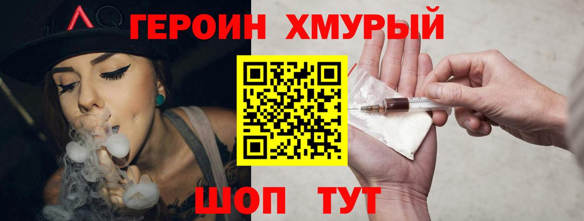 ГЕРОИН белый Мариинск