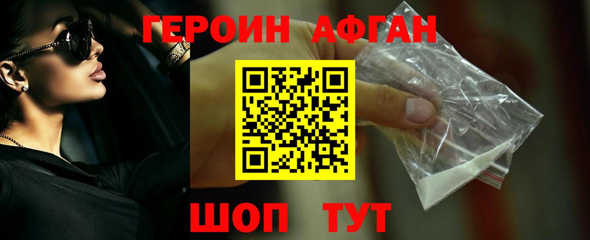 ГЕРОИН афганец  Вход с VPN  Мариинск 