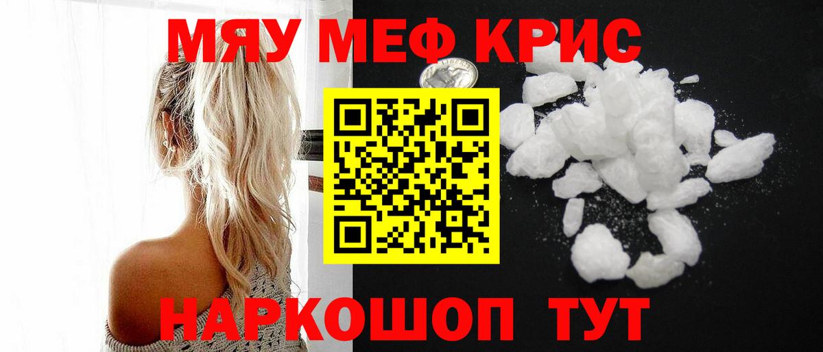Меф мука Мариинск