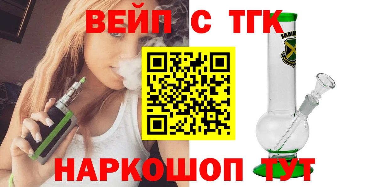 ТГК гашишное масло  Вход с VPN  Мариинск  Дистиллят ТГК вейп 